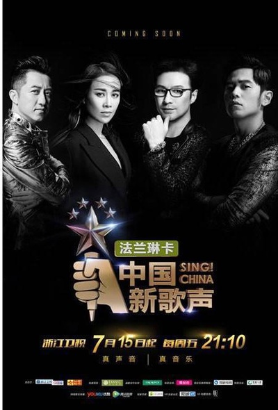 中国新歌声 第二季的海报-正式海报