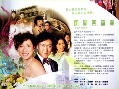 凤凰四重奏的海报-预告海报