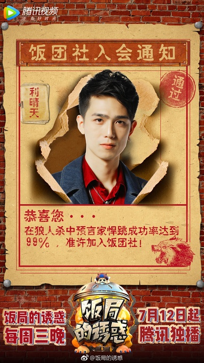 饭局的诱惑 第二季的海报-角色海报 中国大陆