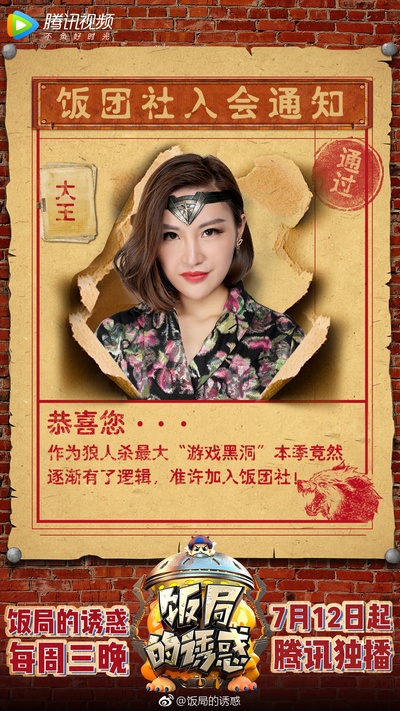 饭局的诱惑 第二季的海报-角色海报 中国大陆