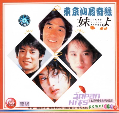 东京仙履奇缘的海报-其他海报