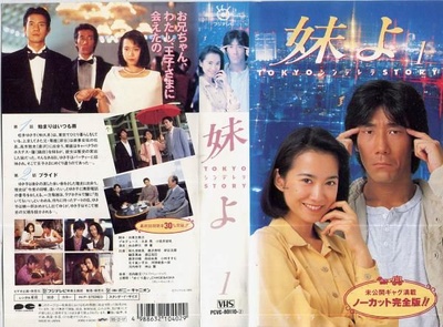 东京仙履奇缘的海报-其他海报