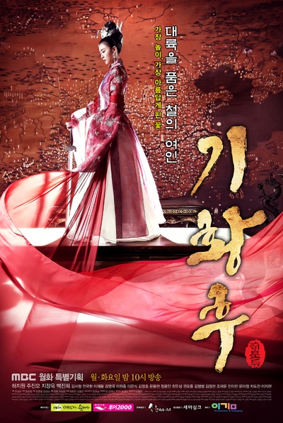 奇皇后的海报-正式海报 韩国