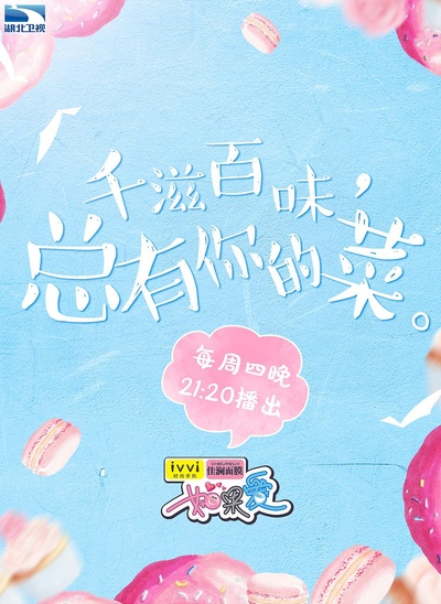 如果爱 第三季的海报-正式海报