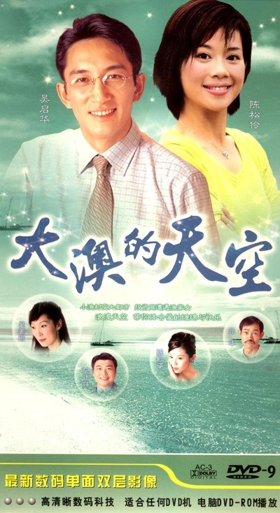 大澳的天空的海报-正式海报