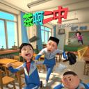 茶啊二中 第1季
