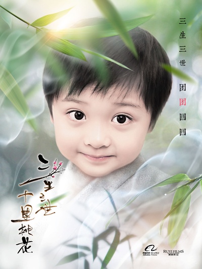 三生三世十里桃花的海报-角色海报 中国大陆
