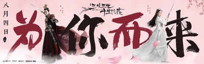三生三世十里桃花的海报-其他海报