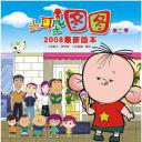 大耳朵图图 第二季
