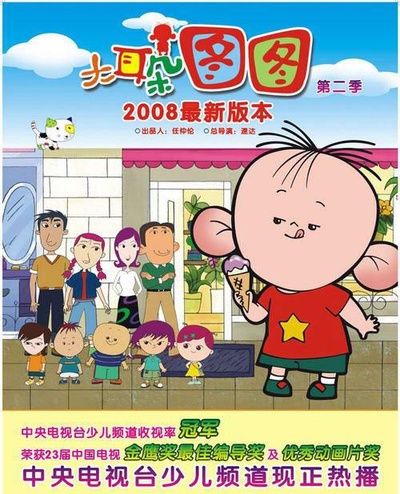 大耳朵图图 第二季的海报-正式海报