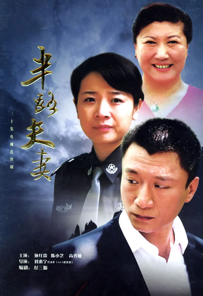 半路夫妻的海报-正式海报
