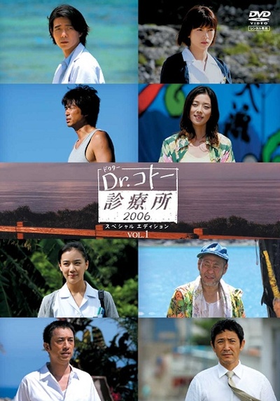 五岛医生诊疗所2006的海报-正式海报 日本