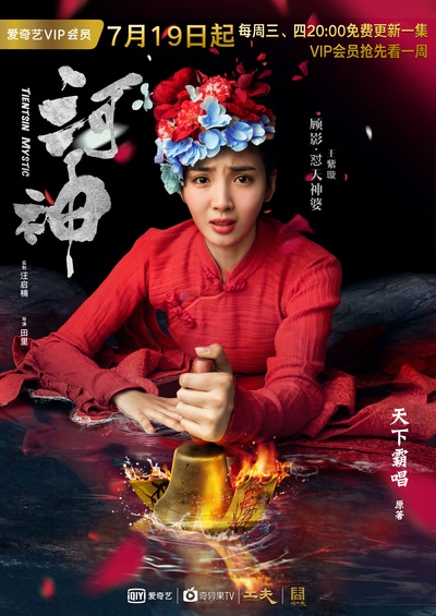 河神的海报-角色海报 中国大陆