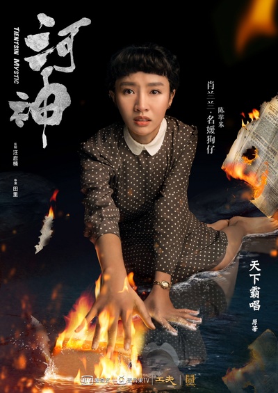河神的海报-角色海报 中国大陆