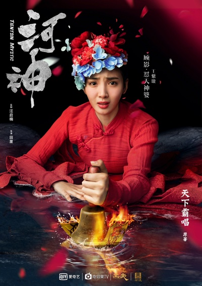 河神的海报-角色海报 中国大陆