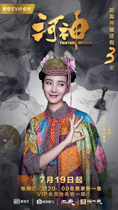 河神的海报-预告海报 中国大陆