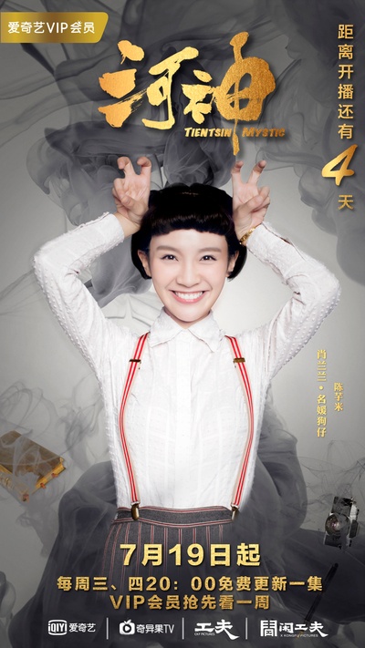 河神的海报-预告海报 中国大陆