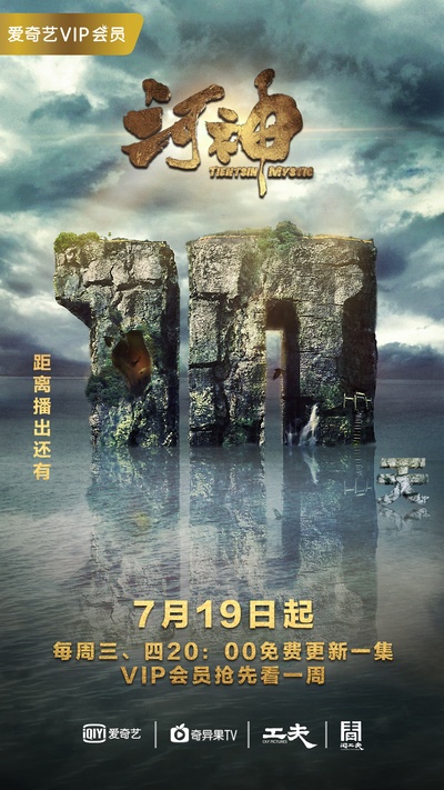 河神的海报-预告海报 中国大陆