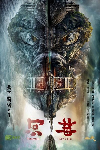 河神的海报-预告海报 中国大陆