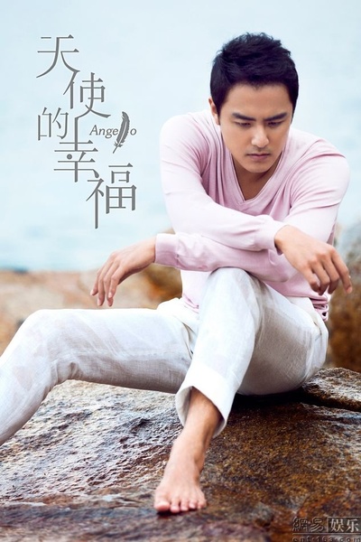 天使的幸福的海报-预告海报