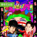 大学生来了 第二季