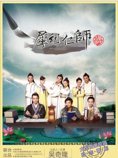 犀利仁师的海报-正式海报