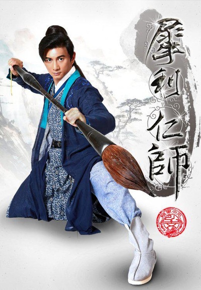 犀利仁师的海报-角色海报