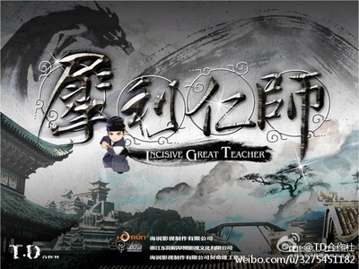 犀利仁师的海报-其他海报