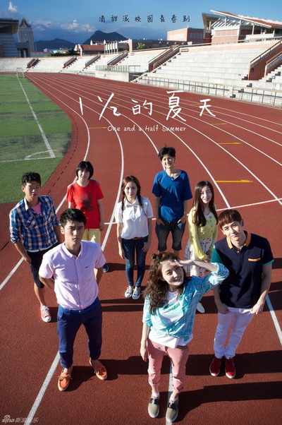 一又二分之一的夏天的海报-正式海报