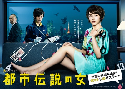都市传说之女的海报-正式海报