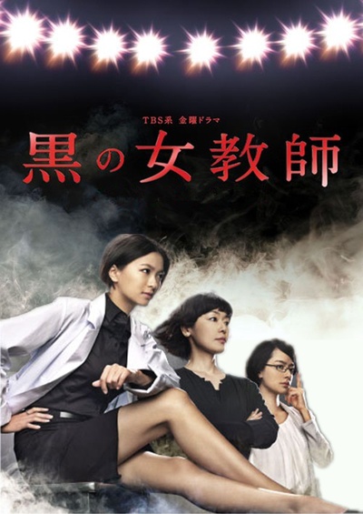 暗黑女教师的海报-正式海报 日本