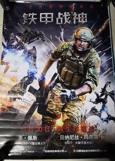 铁甲战神的海报-正式海报 中国大陆