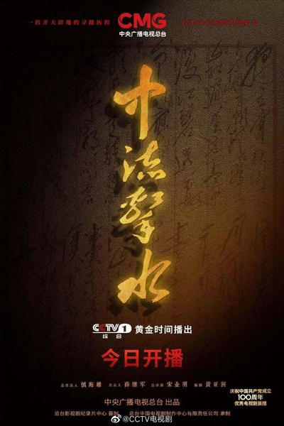 中流击水的海报-正式海报
