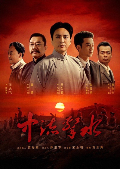 中流击水的海报-正式海报