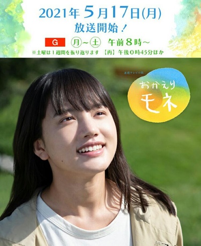 欢迎回来 百音的海报-正式海报