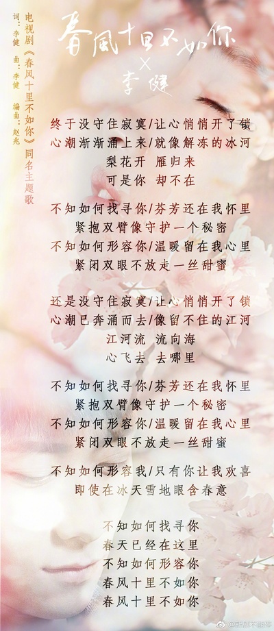 春风十里，不如你的海报-其他海报 中国大陆
