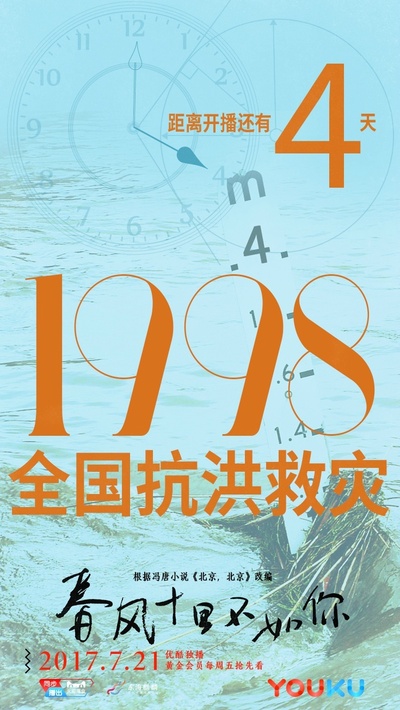 春风十里，不如你的海报-预告海报 中国大陆