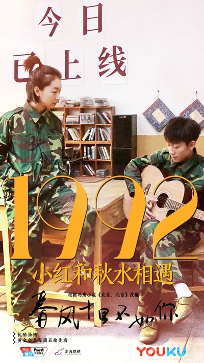 春风十里，不如你的海报-预告海报 中国大陆