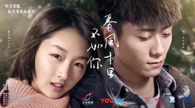 春风十里，不如你的海报-预告海报 中国大陆