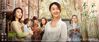 春风十里，不如你的海报-角色海报 中国大陆
