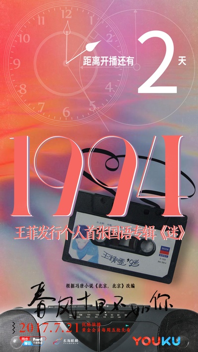 春风十里，不如你的海报-预告海报