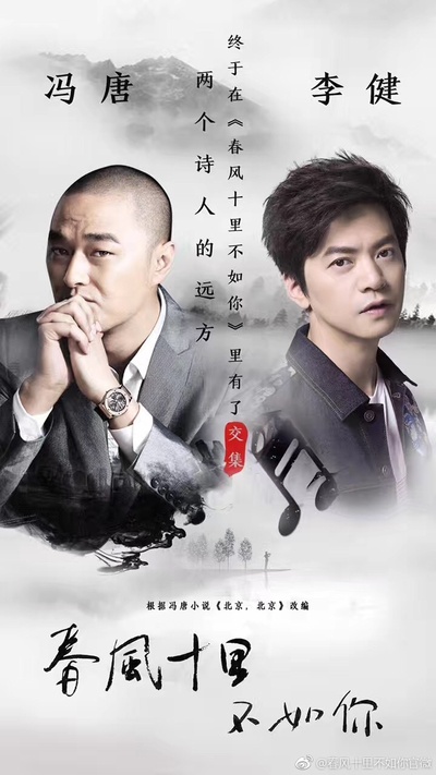 春风十里，不如你的海报-其他海报 中国大陆