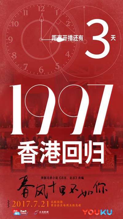 春风十里，不如你的海报-预告海报