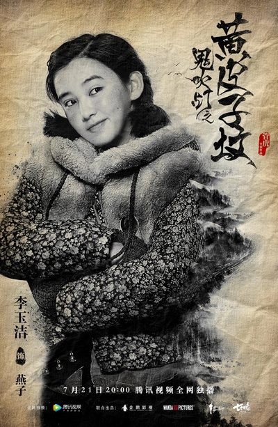 鬼吹灯之黄皮子坟的海报-角色海报 中国大陆