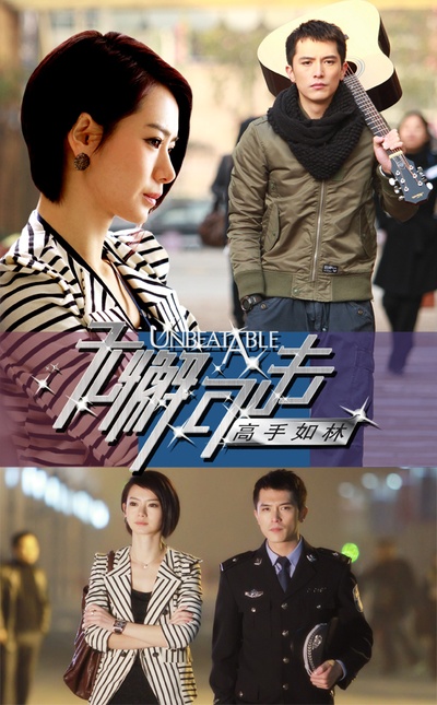 无懈可击之高手如林的海报-角色海报