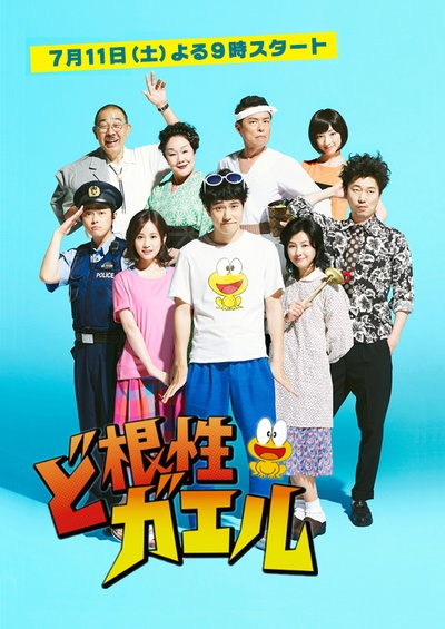 全力青蛙的海报-正式海报 日本
