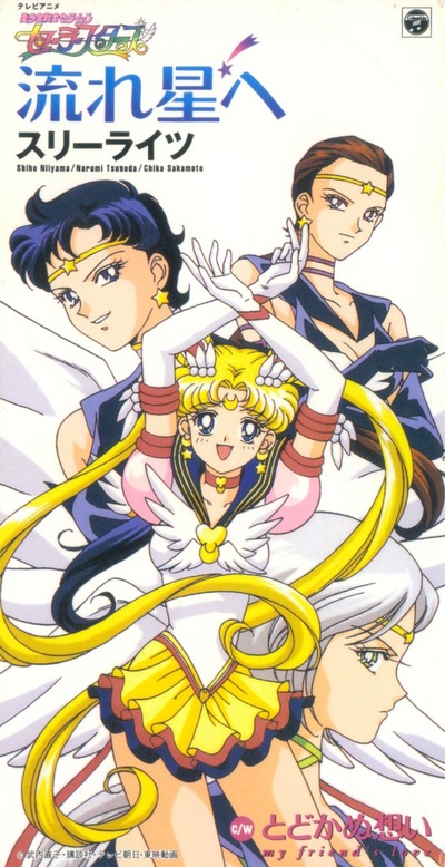 美少女战士Sailor Stars的海报-正式海报