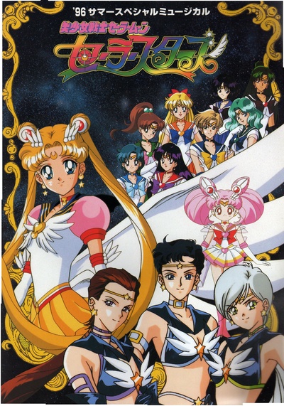 美少女战士Sailor Stars的海报-正式海报