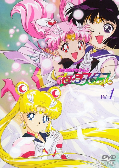 美少女战士Sailor Stars的海报-正式海报 日本