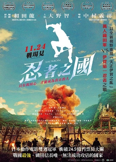 忍之国的海报-正式海报 台湾